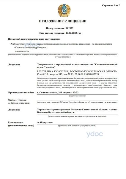 Лицензия Лицензия