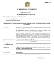 Лицензия Лицензия