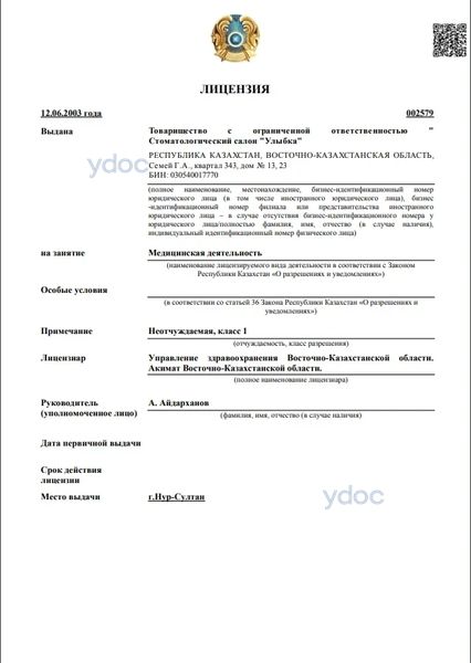 Лицензия Лицензия