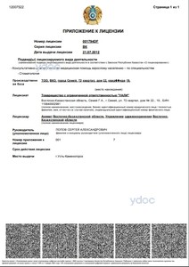 Лицензия Лицензия