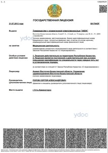 Лицензия Лицензия