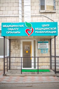 Вход в Центр медицинской реабилитации Вход в Центр медицинской реабилитации