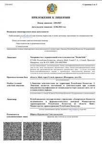 Лицензия Лицензия