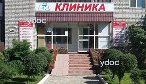 Вход в клинику Вход в клинику