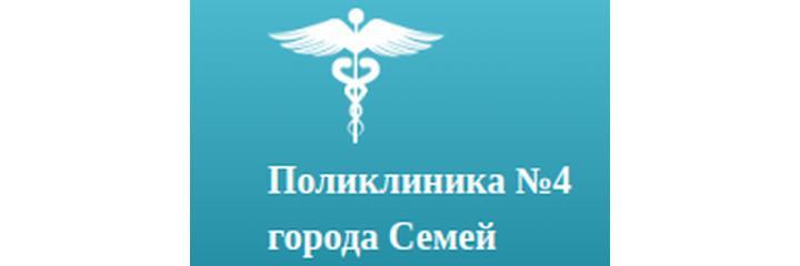 Поликлиника №4, Семей - фото