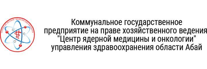 Oncology center (Онкологический центр), Семей Oncology center (Онкологический центр), Семей - фото