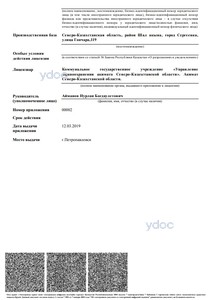 Приложение к лицензии Приложение к лицензии