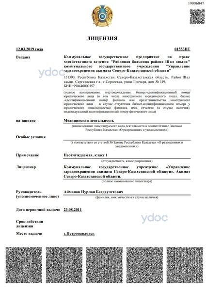 Лицензия Лицензия