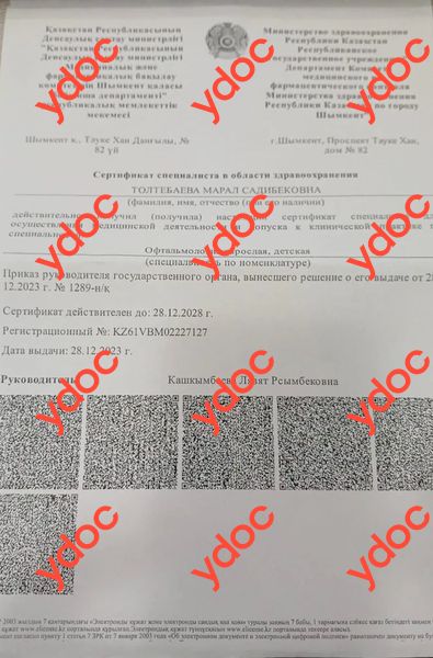 Құжаттар мен фотосуреттер - Толтебаева М. С.