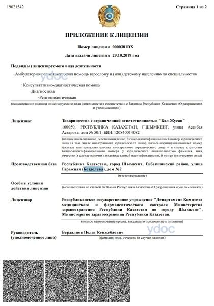 Лицензия Лицензия