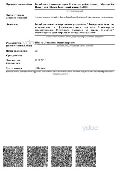 Лицензия Лицензия