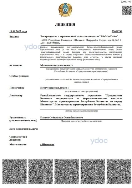 Лицензия Лицензия