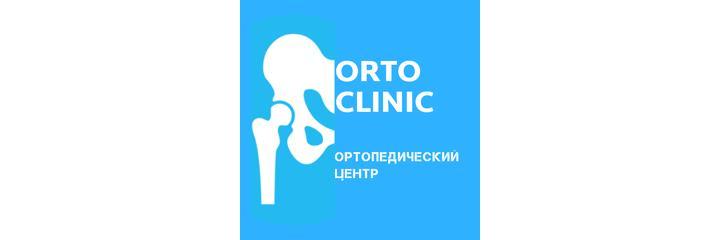 Ортопедический центр «Orto Clinic» (Орто Клиник), Шымкент - фото