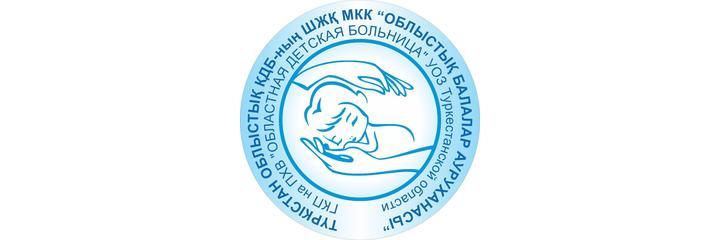 Облыстык балалар ауруханасы (Областная детская больница), Шымкент Облыстык балалар ауруханасы (Областная детская больница), Шымкент - фото
