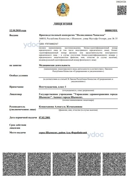 Лицензия Лицензия