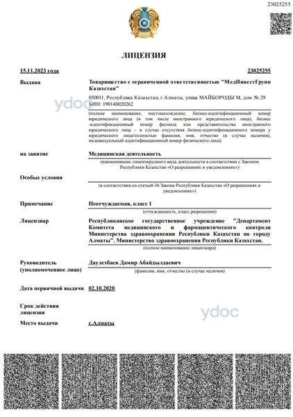 Лицензия Лицензия