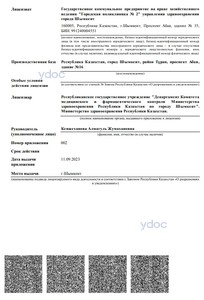 Лицензия Лицензия