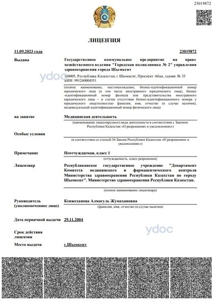 Лицензия Лицензия