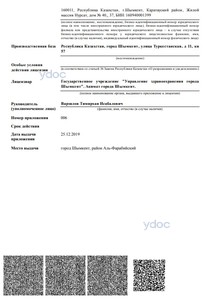 Лицензия Лицензия