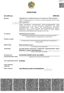 Лицензия Лицензия