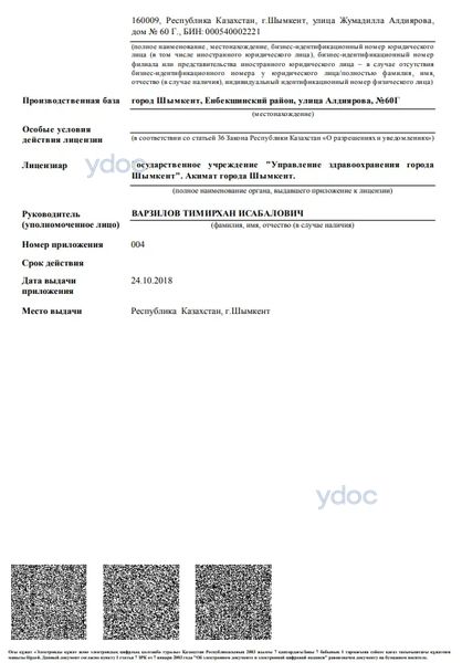 Лицензия Лицензия