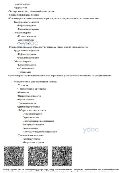 Лицензия Лицензия