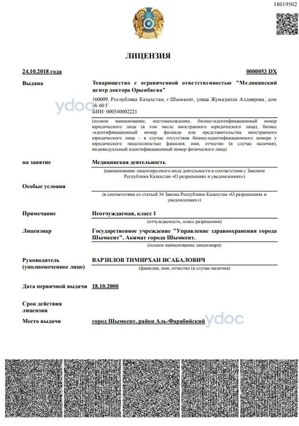 Лицензия Лицензия