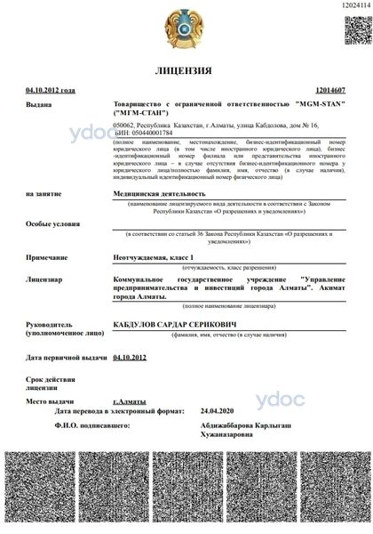 Лицензия Лицензия