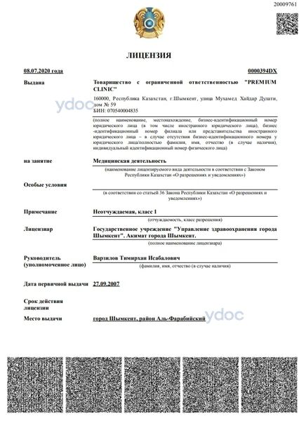 Лицензия Лицензия