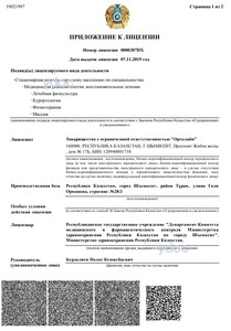 Лицензия