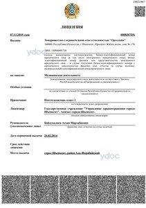 Лицензия