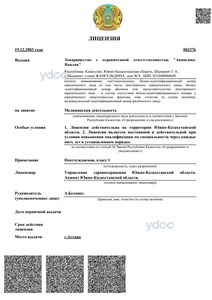 Лицензия
