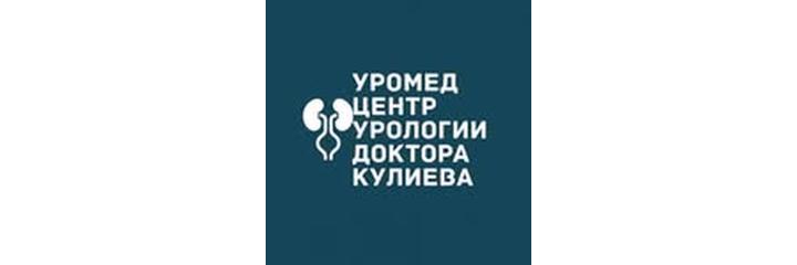 «Уромед» Медициналық орталығы, Шымкент - фото