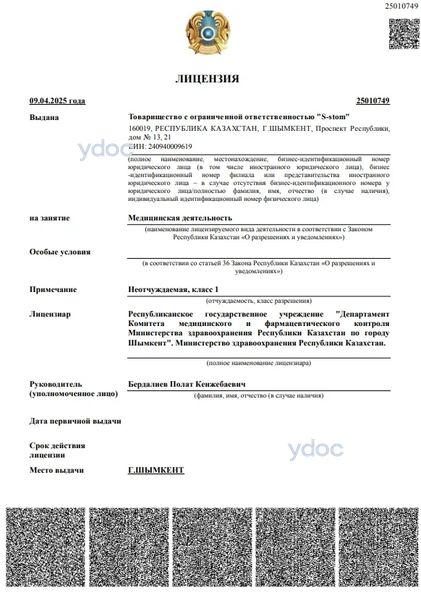 Лицензия Лицензия