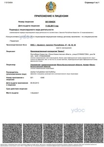 Лицензия