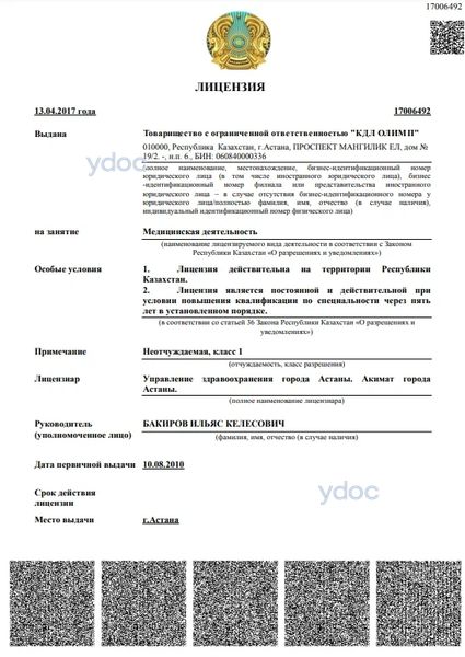 Лицензия Лицензия