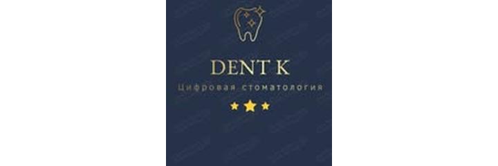Стоматология «Dent-k», Шымкент Стоматология «Dent-k», Шымкент - фото