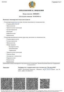 Лицензия Лицензия