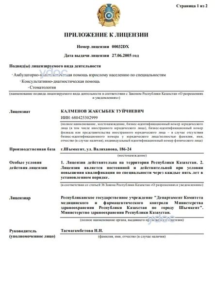 Лицензия Лицензия