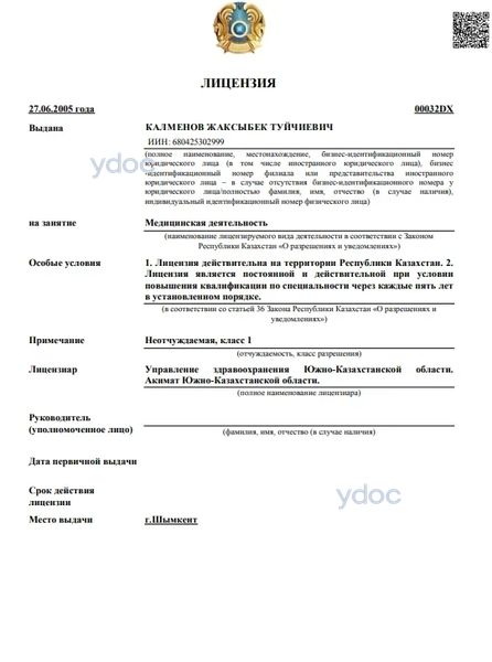 Лицензия Лицензия