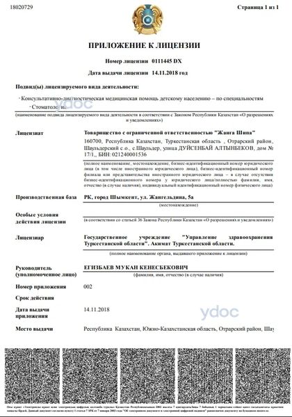 Лицензия Лицензия