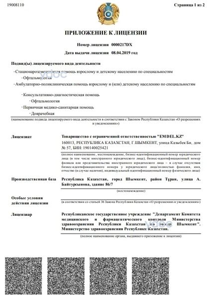 Лицензия Лицензия