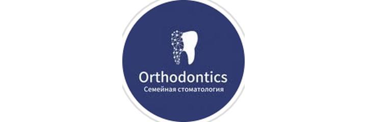 Стоматология «Orthodontics» (Ортодонтикс), Шымкент - фото
