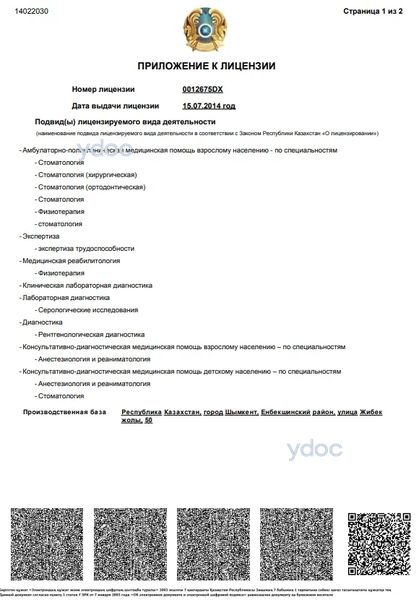 Лицензия Лицензия