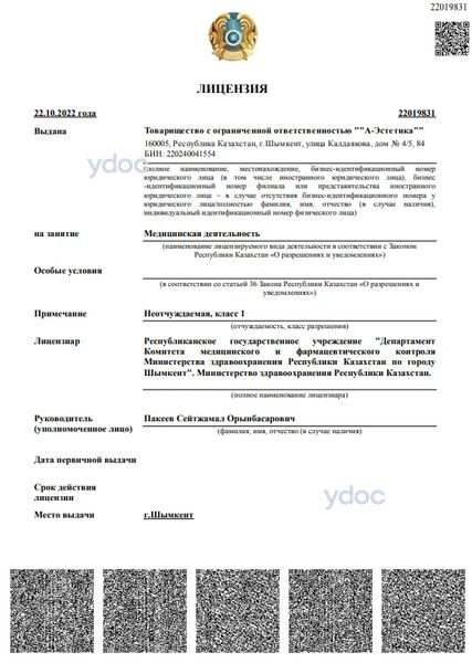 Лицензия Лицензия