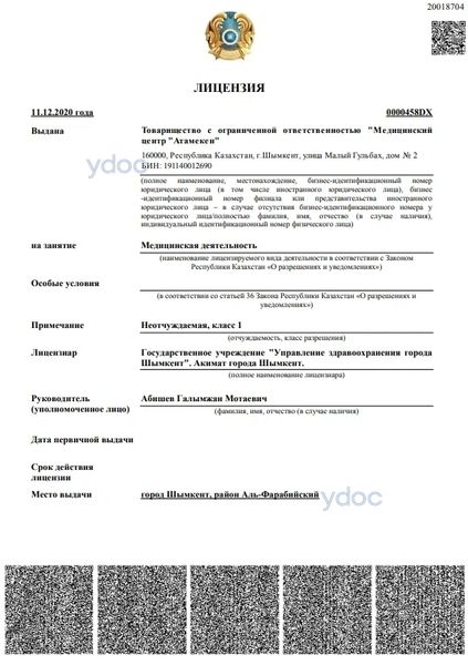 Лицензия Лицензия