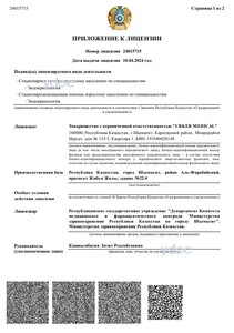 Лицензия Лицензия