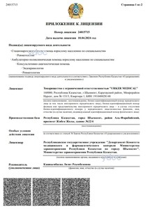 Лицензия Лицензия