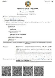 Лицензия Лицензия