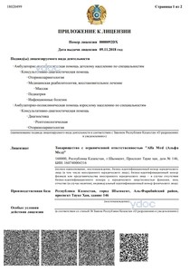 Лицензия Лицензия